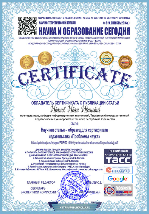Сертификат о публикации «Наука и образование сегодня»